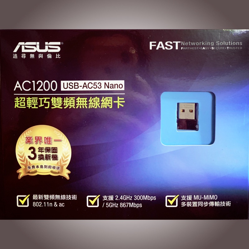 [周邊特賣] ASUS 華碩 USB-AC53 NANO 雙頻 AC1200 無線網卡