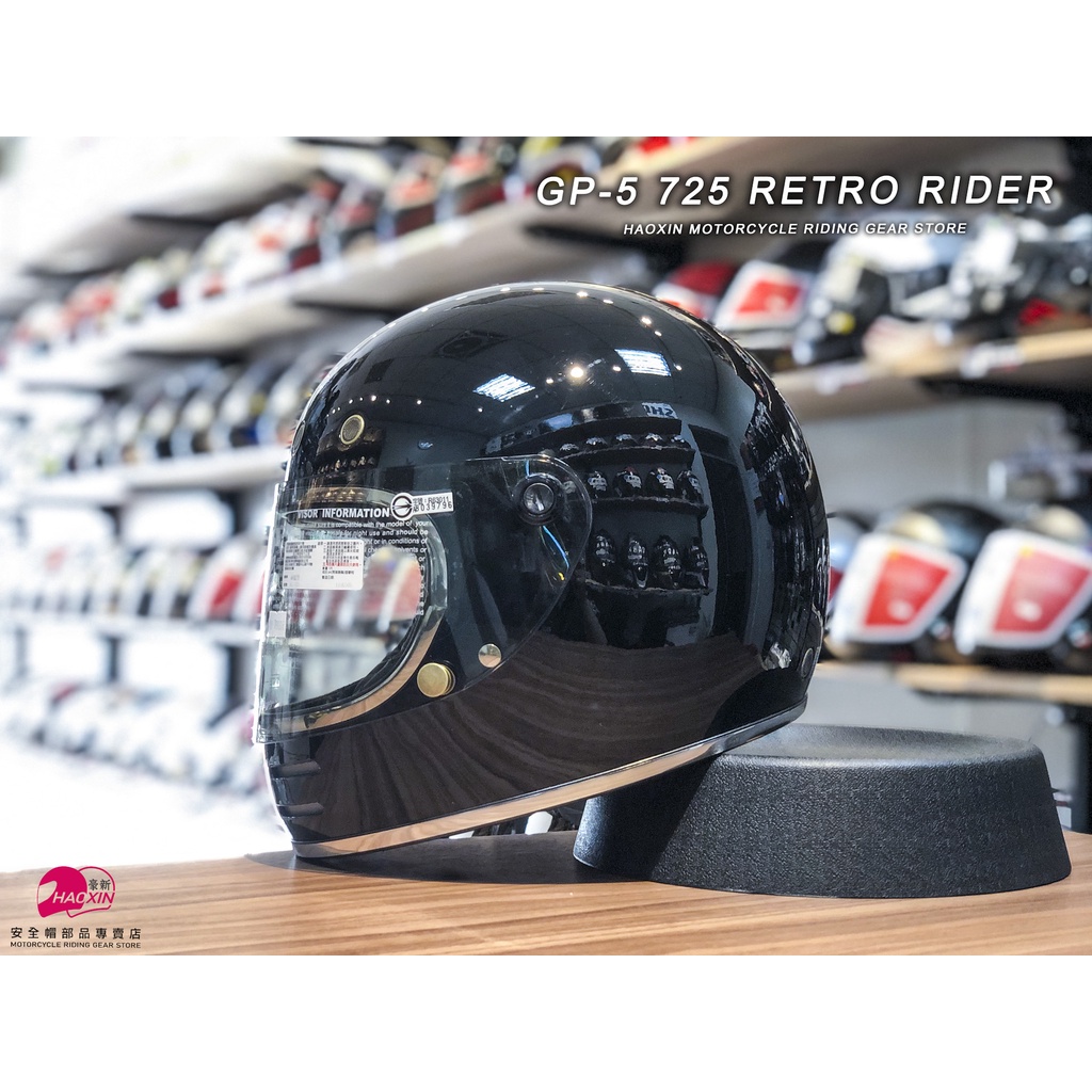 【豪新安全帽部品】GP-5 725 素色 亮黑 透氣 復古 全罩帽 GP5 安全帽 免運費