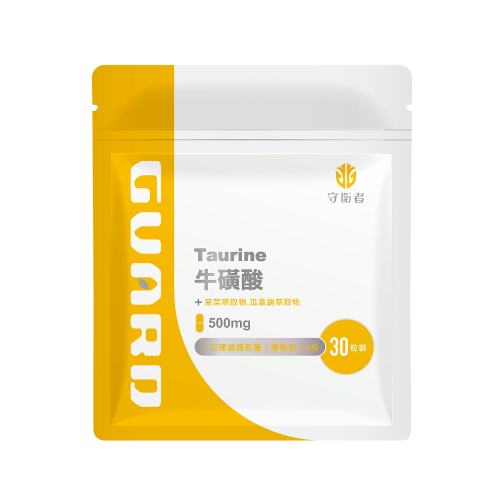 Taurine牛磺酸 (500mg/30粒) 訓練幫手 現貨供應 守衛者【CAP】