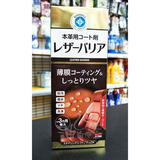 『油夠便宜』(可刷卡) 日本 SOFT99 皮革鍍膜劑#1841