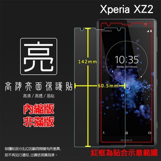 亮面/霧面 螢幕保護貼 Sony Xperia XZ2 H8296 保護貼 軟性 亮貼 霧貼 亮面貼 霧面貼 保護膜