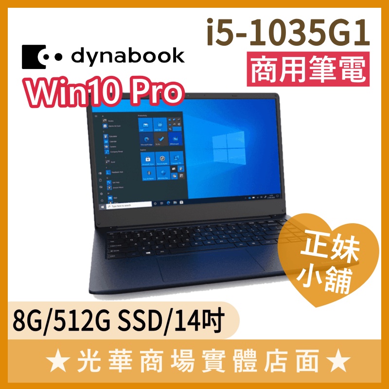 Q妹小舖❤I5 dynabook Satellite PRO C40-H 14吋 商用 三年保固 文書 商務 筆電