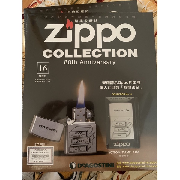 ZIPPO COLLECTION經典收藏誌-底部刻印（16）