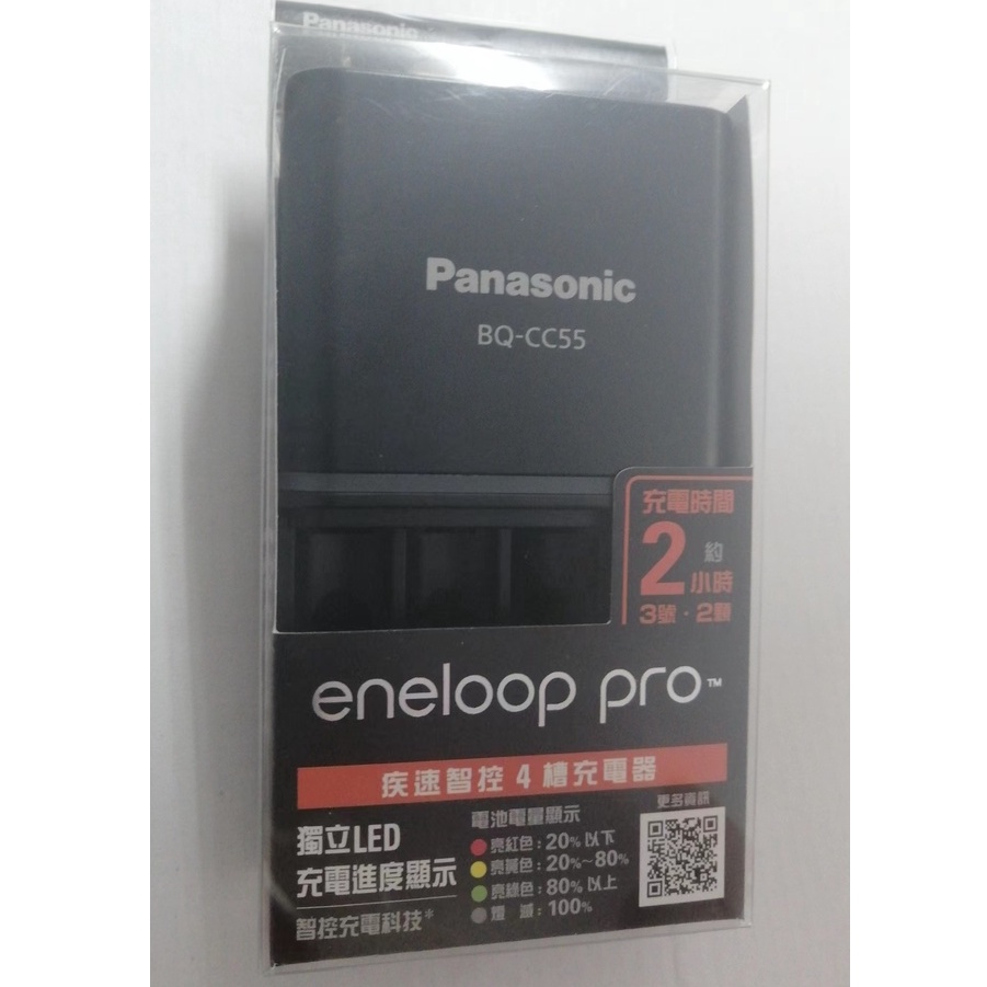 【Panasonic】 國際牌 eneloop pro 疾速智控4槽 充電器 BQ-CC55 (獨立LED充電進度顯示)