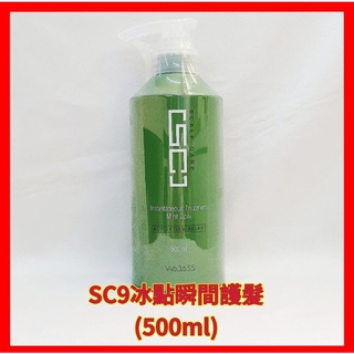 ❤威傑士WAJASS SC9 冰點瞬間護髮500ml