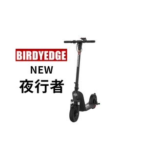 BIRDYEDGE 夜行者 電動滑板車