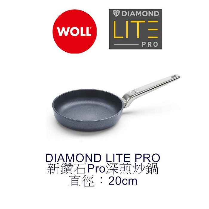 德國WOLL 不鏽鋼柄 平底鍋 不沾鍋 煎鍋 炒鍋 新鑽石鍋 Diamond Lite Pro