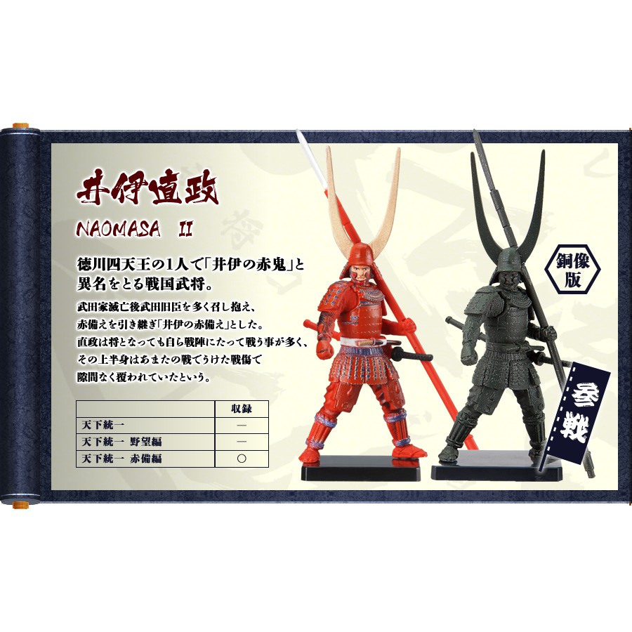 『開闢工作室』 戰國武將 天下統一 赤備篇 轉蛋 扭蛋 會場限定 BANDAI 豐臣秀吉 武田信玄 織田信長 井伊直政