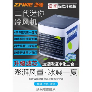 【成品購物】當季新款 二代 噴霧降溫 3檔 移動式冷氣 USB 水冷扇 風力強勁 空調扇 USB水冷扇