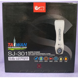 【贈送好禮3件組】Pipe 煙鬥牌 SJ-301/PC-1200精密數位顯示電動理髮器 電剪 剪髮器 環球電壓 寵物電剪
