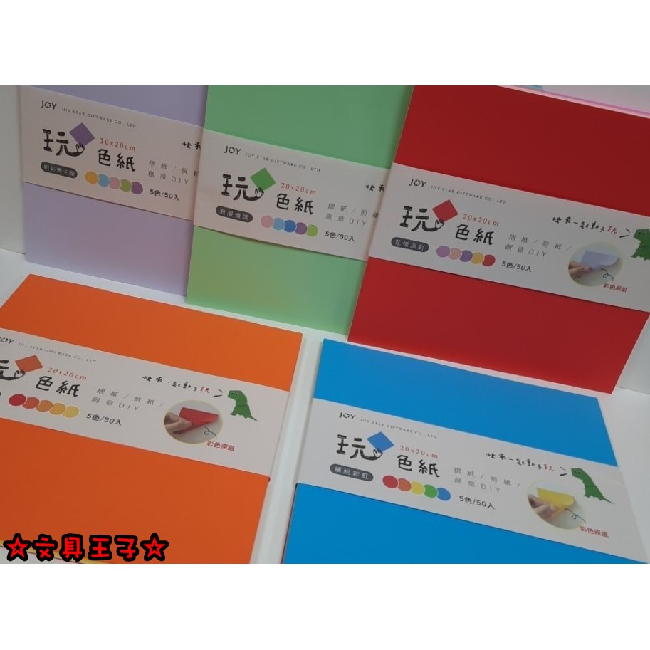 20*20cm 雙面色紙/玩色紙/彩色原紙/50入 JW-47
