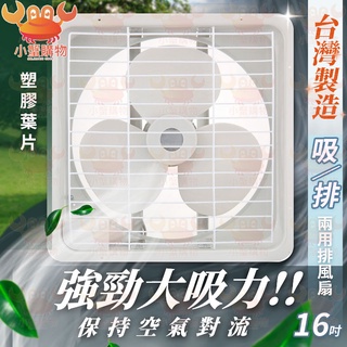 ✨現貨秒出✨排風扇 16吋 塑膠葉片 永用牌 電風扇 吸排兩用通風扇 通風電扇 工業排風扇 吸排扇 抽風扇 風扇
