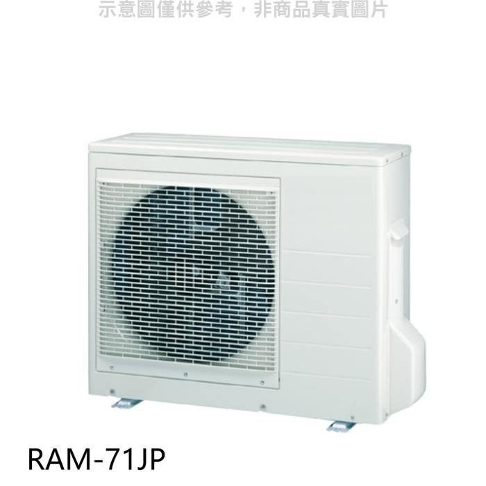 日立【RAM-71JP】變頻1對2分離式冷氣外機(標準安裝) .
