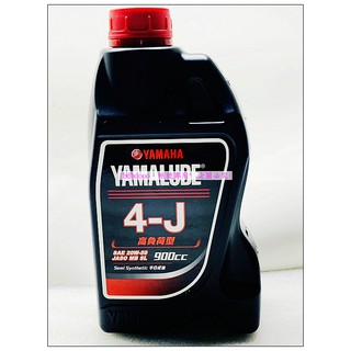 YAMAHA 山葉原廠 YAMALUBE 4J 20W50 四行程專用機油 0.9L