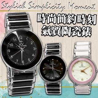 TIME WHEEL 時尚簡約時刻氣質陶瓷錶