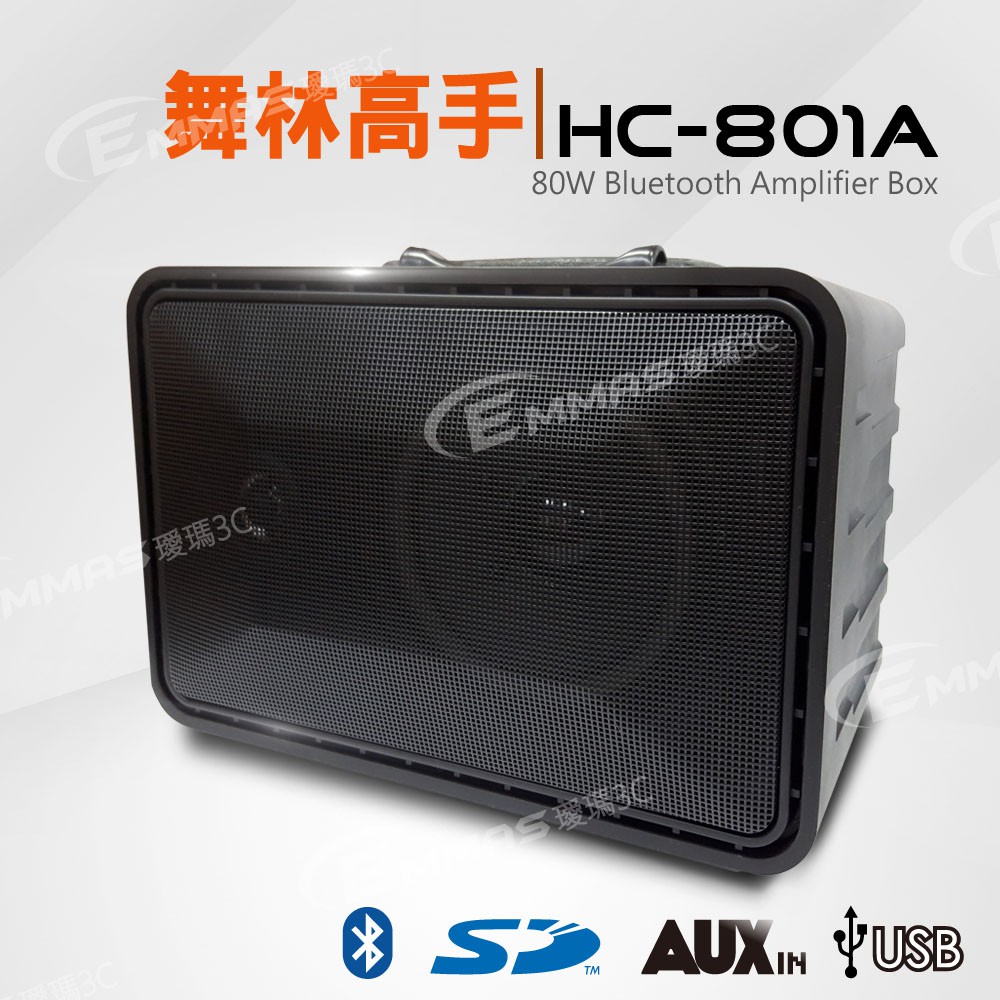 熱舞社必備 【舞林高手】最高規格款 鋰電USB藍芽教學播放擴音機 高低混音版 HC-801A