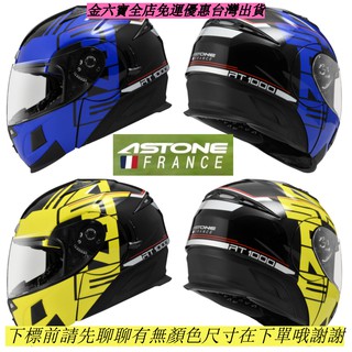 ASTONE HELMETS RT 1000 AB9 可樂帽 可掀式 安全帽 揭面頭盔 重機