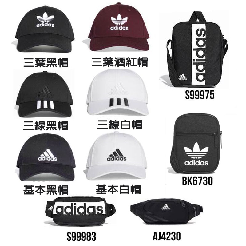 ADIDAS 老帽 刺繡款 三線老帽 基本老帽 公司貨 保證正品 老帽 腰包 S99983 AJ4230 【現貨秒出】