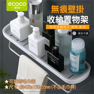 意可可ECOCO | 無痕 壁掛 多功能 收納架 置物架 毛巾桿 收納 置物 浴室 廚房 廁所 灰 附發票