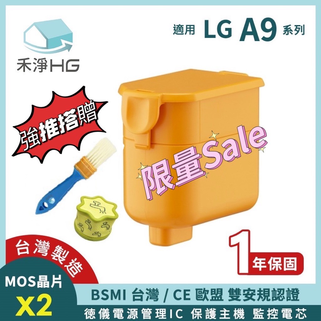 免運【禾淨家用HG 】LG A9系列 3000mAh高容量副廠鋰電池+獨家濾網.清潔刷