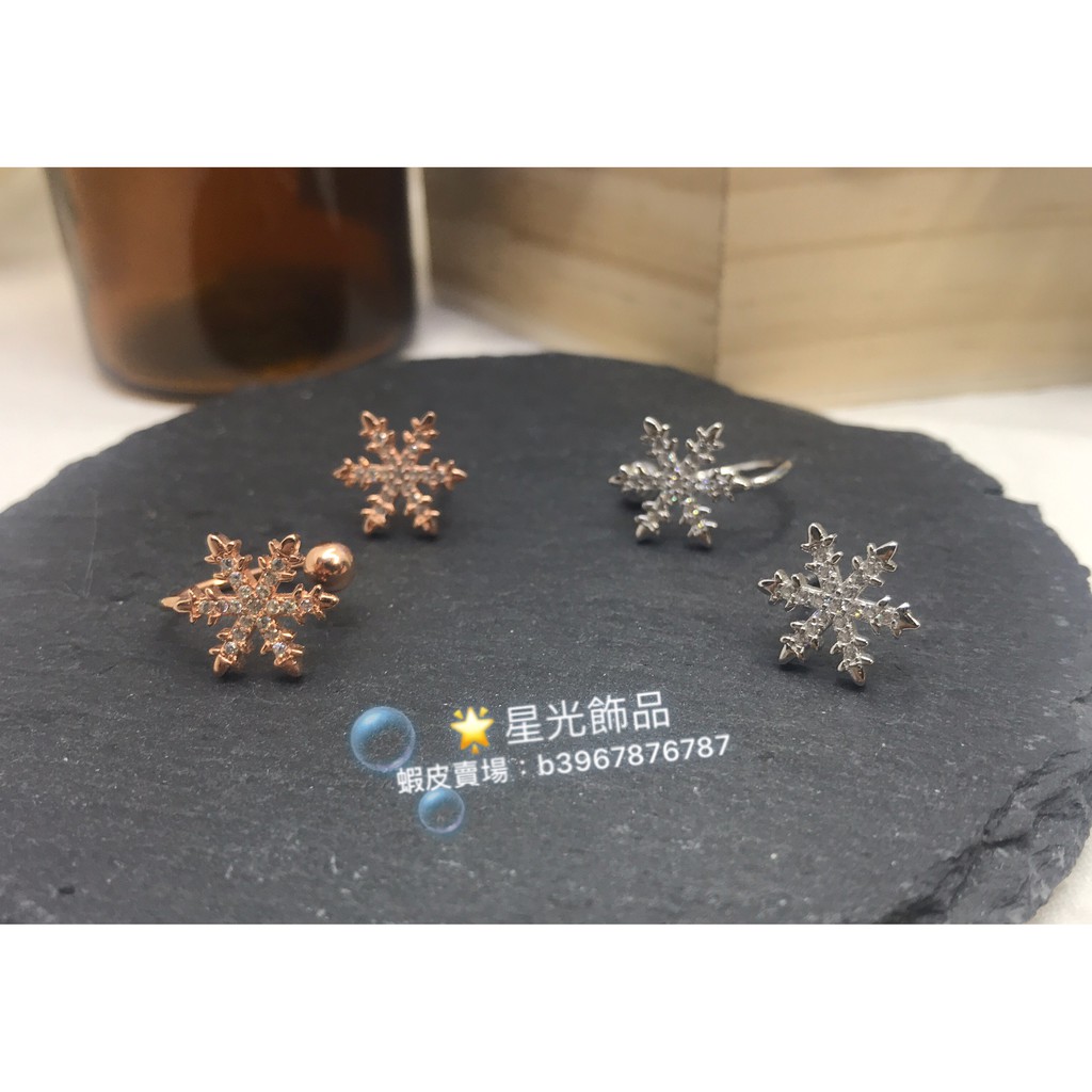 【星光飾品】《現貨》正生銀飾 雪花兩戴耳環 925純銀 香港代購