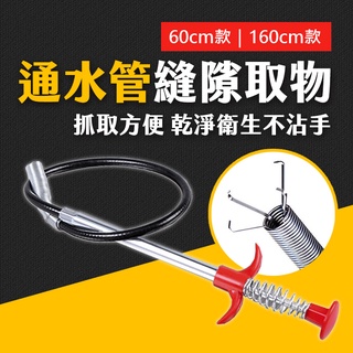 臺灣現貨 通管 縫隙取物 神器 通水管 通管抓勾 清除堵塞 疏通堵塞水管 五金 艾瑪