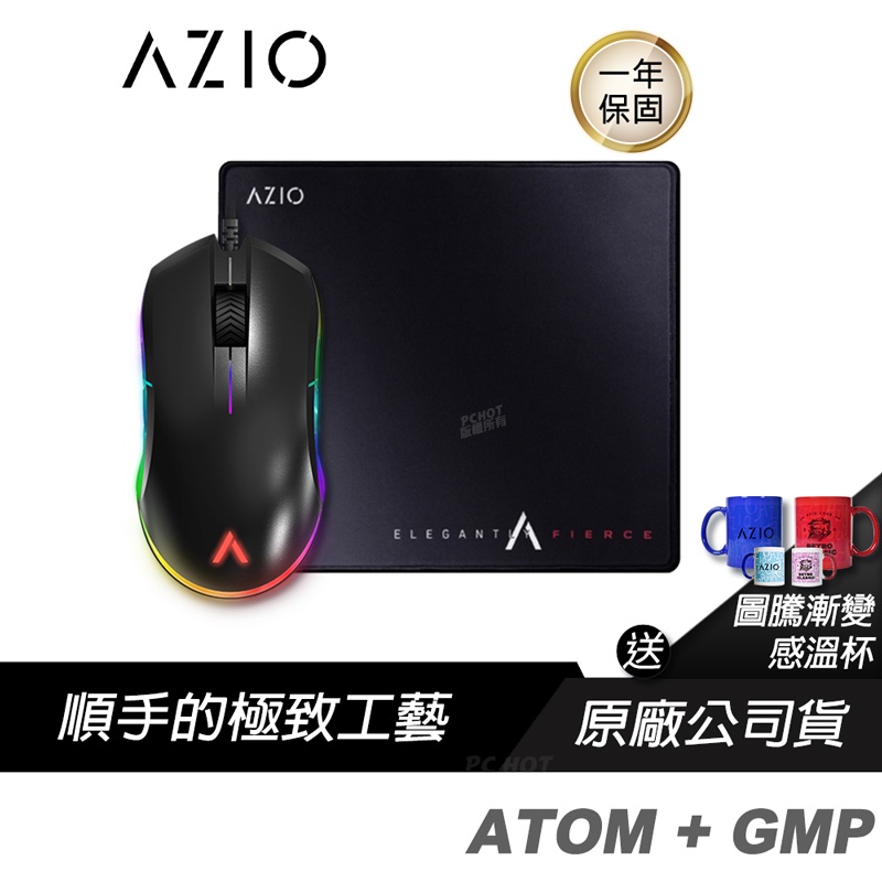 AZIO ATOM 電競滑鼠 + GMP鼠墊/PixArt3360感應/6400DPI/1000HZ/2000萬次微動