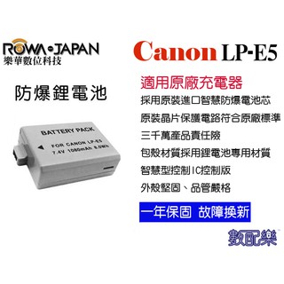 樂速配 ROWA 樂華 CANON LP-E5 LPE5 電池 450D 1000D 500D 5000D 保固一年