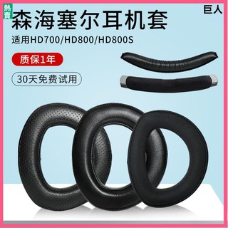 【當天出貨】SENNHEISER/森海塞爾hd800耳罩 HD800S耳機套 HD700耳機罩 HD820頭戴式海綿套