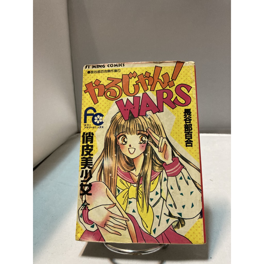 漫畫書 二手書 俏皮美少女 長谷部百合 蝦皮購物