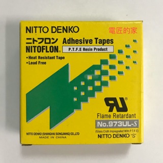 電匠的家：日東 NITTO 鐵氟龍 耐熱膠帶 封口機用 滑鼠貼 NO.973UL-S 0.13mm*10mm*10m