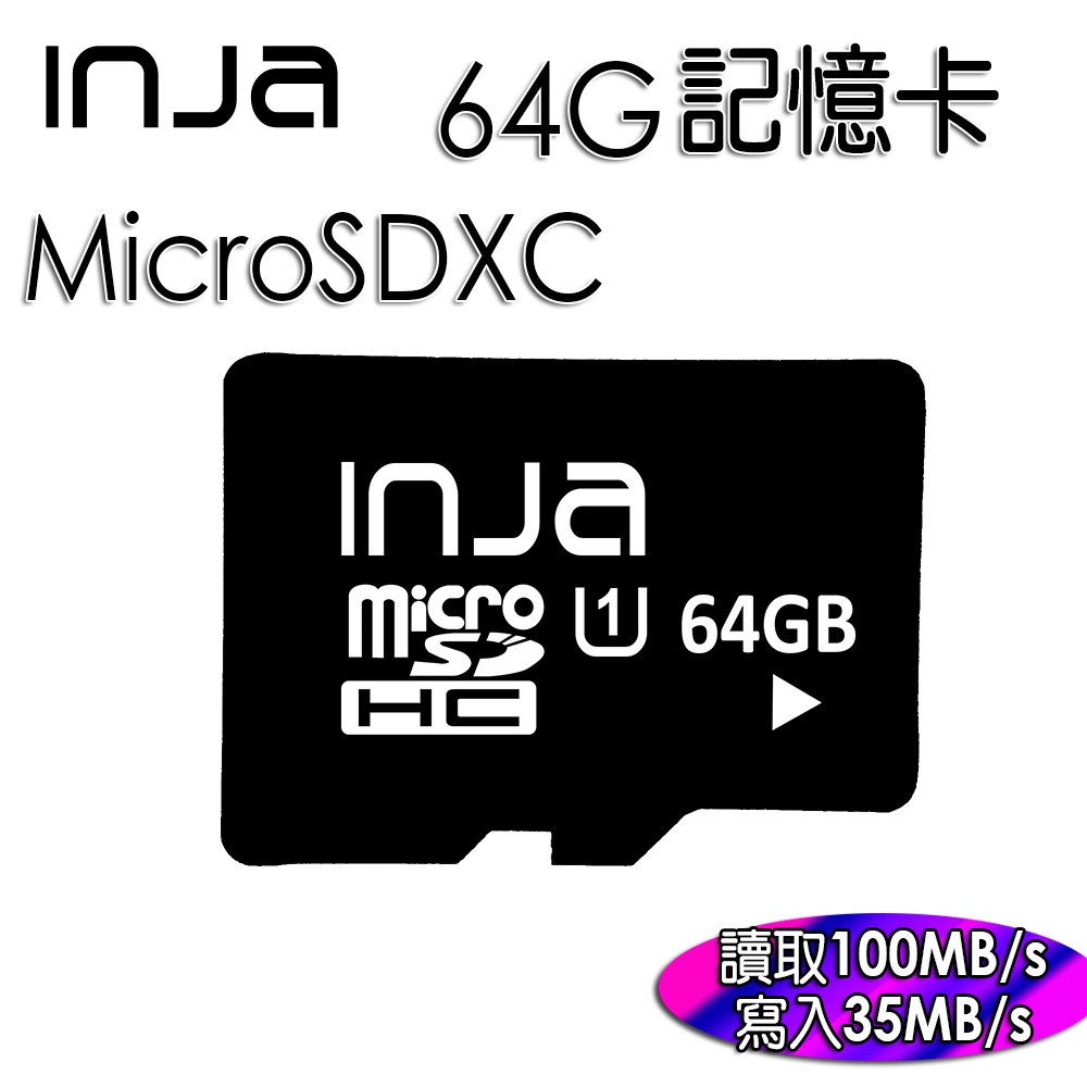 【INJA】64G 記憶卡 Micro SD CLASS10 高速 TF卡 C10 U1 SD卡 可使用HD行車記錄器