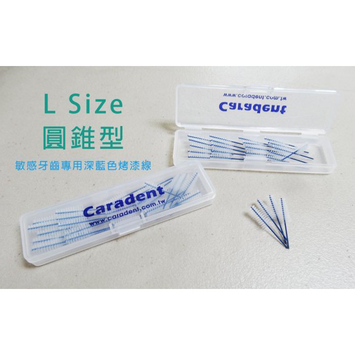 買5送1【卡樂登】牙間刷 替換刷毛 圓錐型 L Size 25支/盒 歐樂B 德恩奈 Gum 多種尺寸 經濟實惠 環保