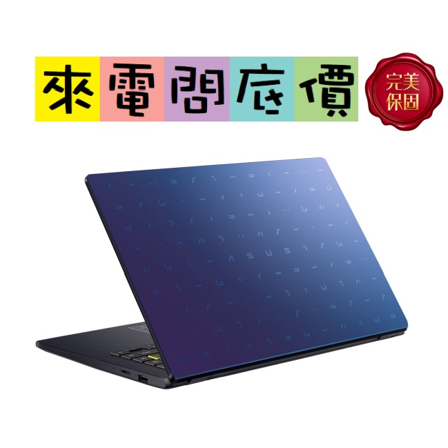 華碩 E410MA-0651BN4020 夢想藍 問底價 N4020 ASUS VivoBook E410MA 128G