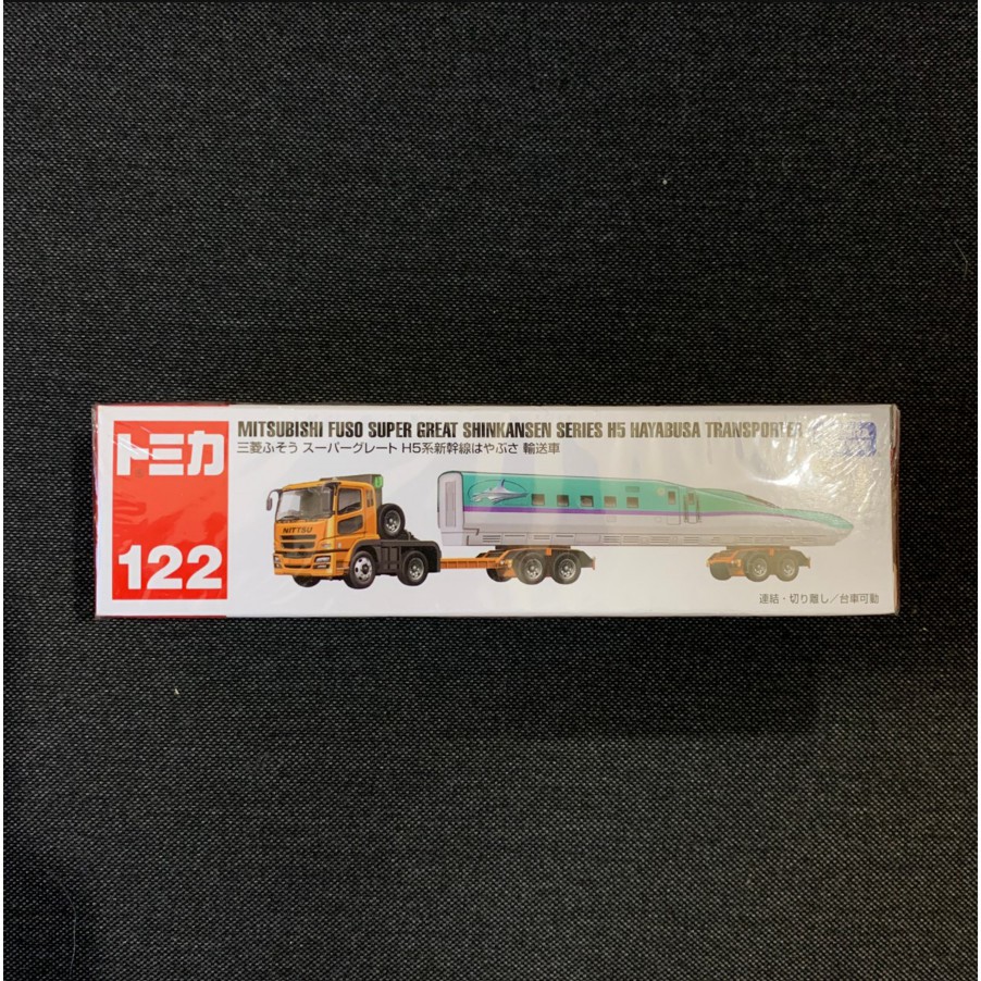 [小樂]蝦皮代開發票 日版 Tomica 多美 長盒 No.122 三菱 新幹線輸送車 輸送車 貨櫃車 拖車 122