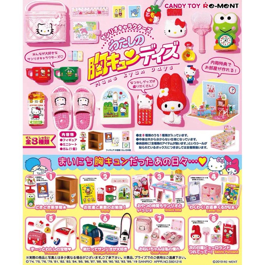 正品散貨re Ment 三麗鷗hello Kitty美樂蒂學生房間書桌文具食玩微小瑕疵完美主義者慎拍 蝦皮購物