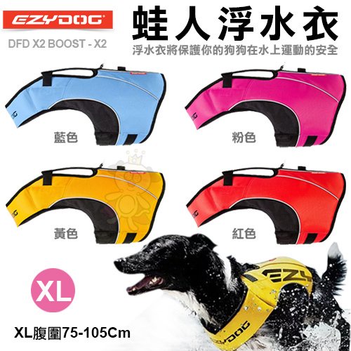 澳洲EZYDOG蛙人浮水衣 保護你的狗狗在水上運動的安全 多色可選 粉紅XL號 犬用