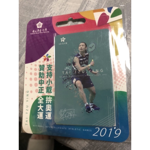 戴資穎 悠遊卡 全運會 2019 中正大學 稀有款