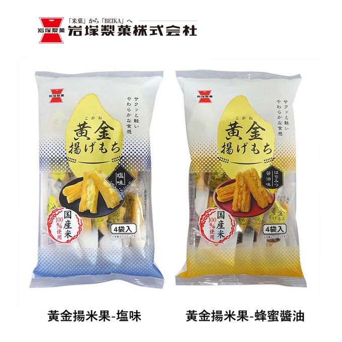 WEB限定】 岩塚製菓 黄金揚げもち 塩味 ８０ｇ www.gaviao.ba.gov.br