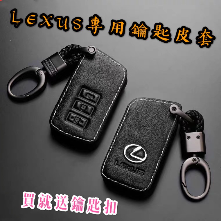 LEXUS|鑰匙|皮套|RX|CT200h|IS250|GS300|ES350|NX200T|RX300|ES 小旭車品