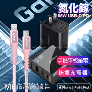 (免運)POLYBATT氮化鎵Gan65W充電器(黑)+蘋果TypeC to Lightning編織線玫瑰金100cm