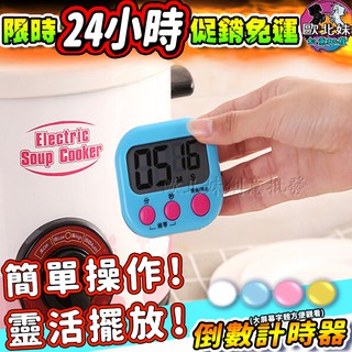 【臺灣現貨24H出貨→免運+實拍給你看】電子計時器 繁體中文版 鬧鐘計時器 正負倒計時 廚房定時器 記時器 多功能計時器