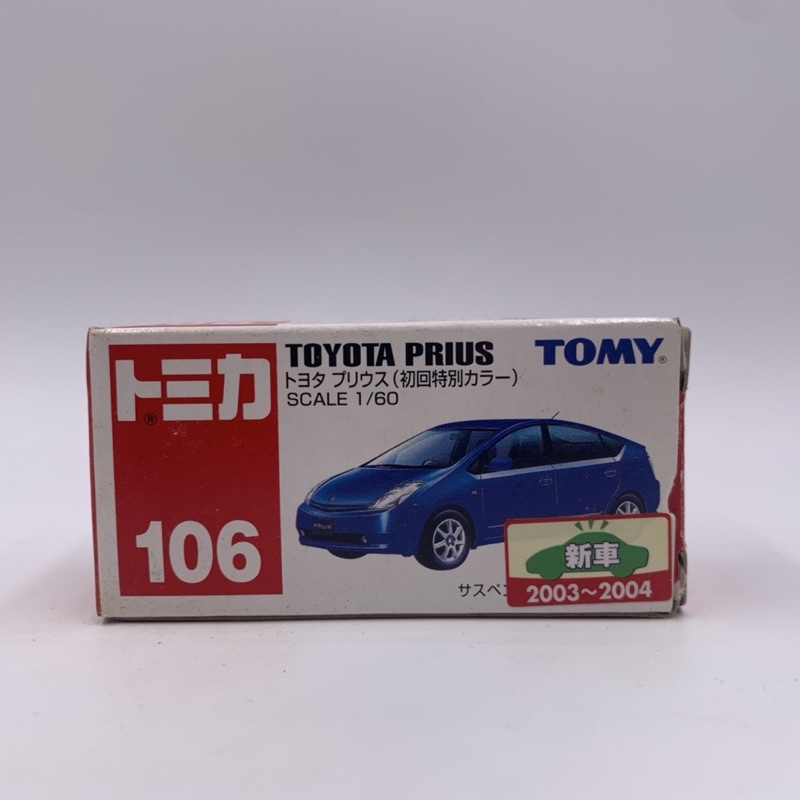 Tomica No.106 TOYOTA PRIUS 初回色 舊藍標