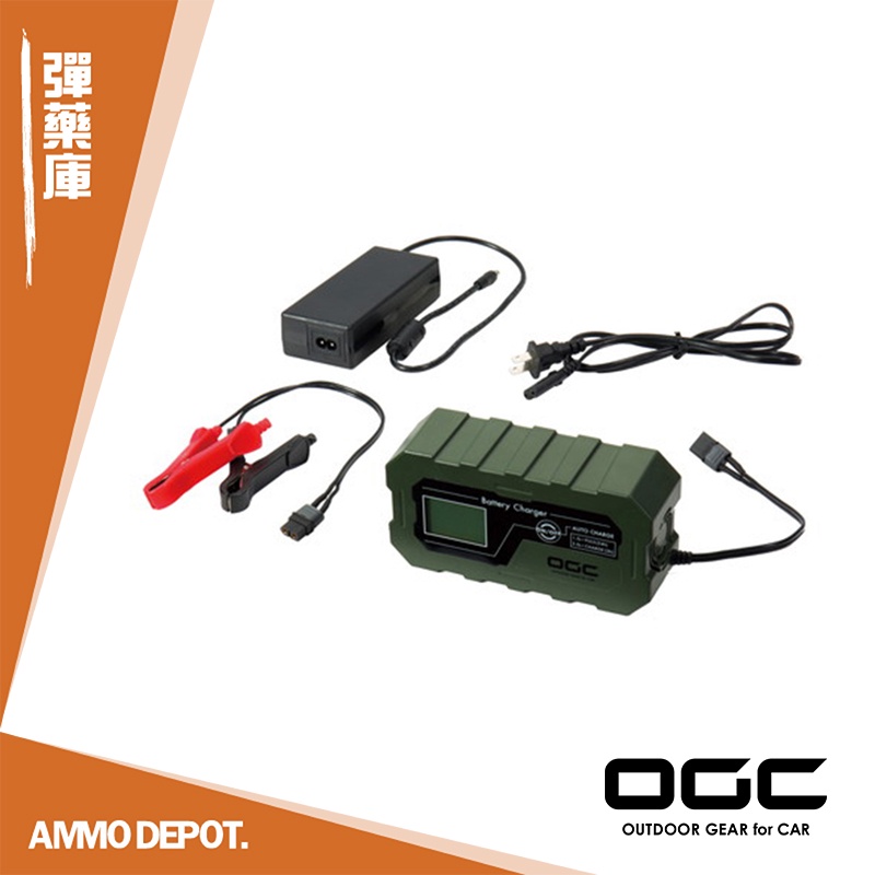 【彈藥庫】OGC 電瓶充電器 深循環電池 車用配備 露營 戶外 #EL8625-OD