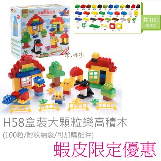 澄．積木【H53基礎顆粒】大顆粒積木配件 相容得寶樂高 拼插益智積木 袋裝 套裝 可加購配件 無限擴充 入門款 現貨