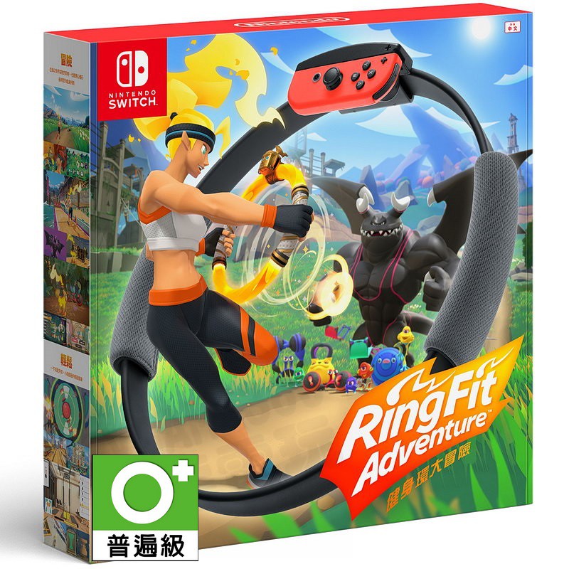 【全新未拆】任天堂 SWITCH NS 健身環大冒險 運動環 RING FIT ADVENTURE 台灣公司貨 中文版