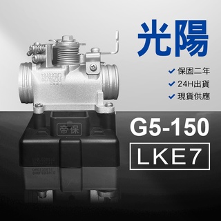 🏆保固二年 24H出貨 超五 G5【150cc】LKE7 整理品 節流閥 光陽 三陽 西門子 機車電腦 ECU