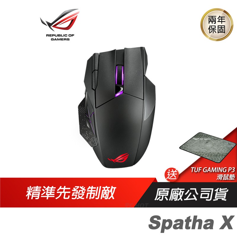 ROG Spatha X 電競滑鼠/12顆編程/有無線雙模連接/2.4 GHz/19,000 dpi/超高續航 廠商直送