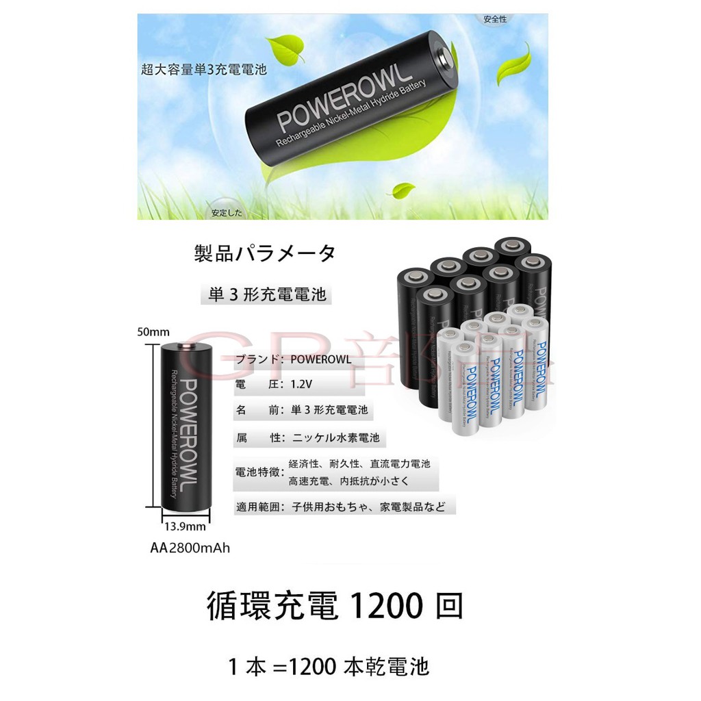 GP部品★ 日本 Powerowl 低自放電 3號 AA 4號 AAA 鎳氫充電電池 2800mAh Eneloop