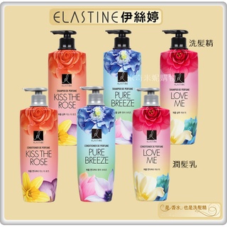 韓國 原廠公司貨 Elastine 伊絲婷 香水洗髮精 香水潤髮乳 600ml 洗髮精 潤髮乳